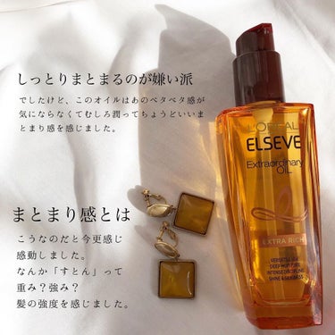 Mei🎠 on LIPS 「ヘアオイル界隈最強だと私は思うロレアルパリのヘアオイル紹介しま..」（2枚目）