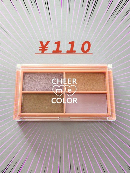 CHEER me COLOR アイシャドウ/セリア/アイシャドウパレットを使ったクチコミ(1枚目)