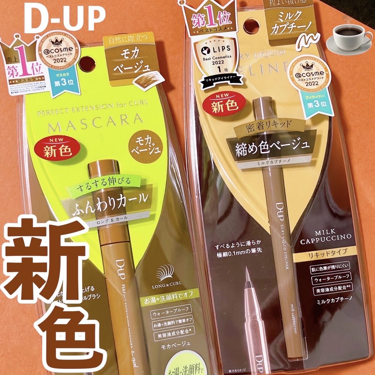 パーフェクトエクステンション マスカラ for カール/D-UP/マスカラを使ったクチコミ（1枚目）