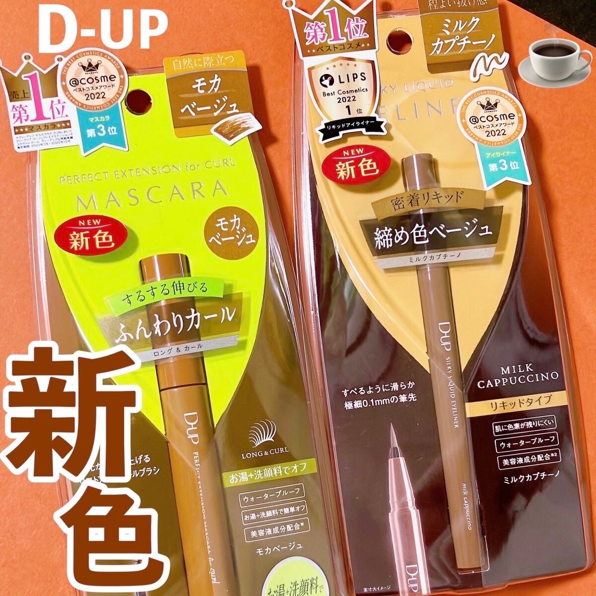 パーフェクトエクステンション マスカラ for カール/D-UP/マスカラを使ったクチコミ(1枚目)