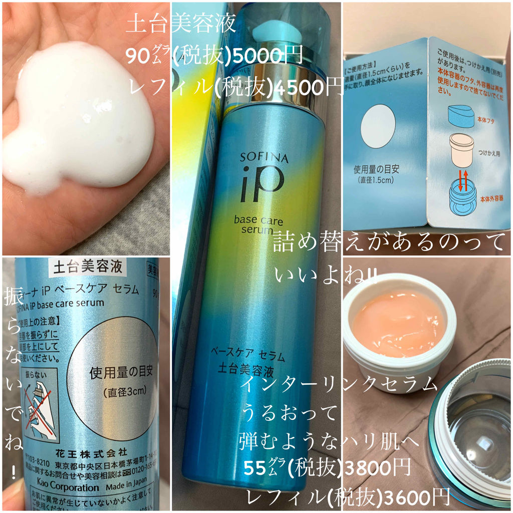 ベースケア セラム＜土台美容液＞/SOFINA iP/美容液を使ったクチコミ（2枚目）