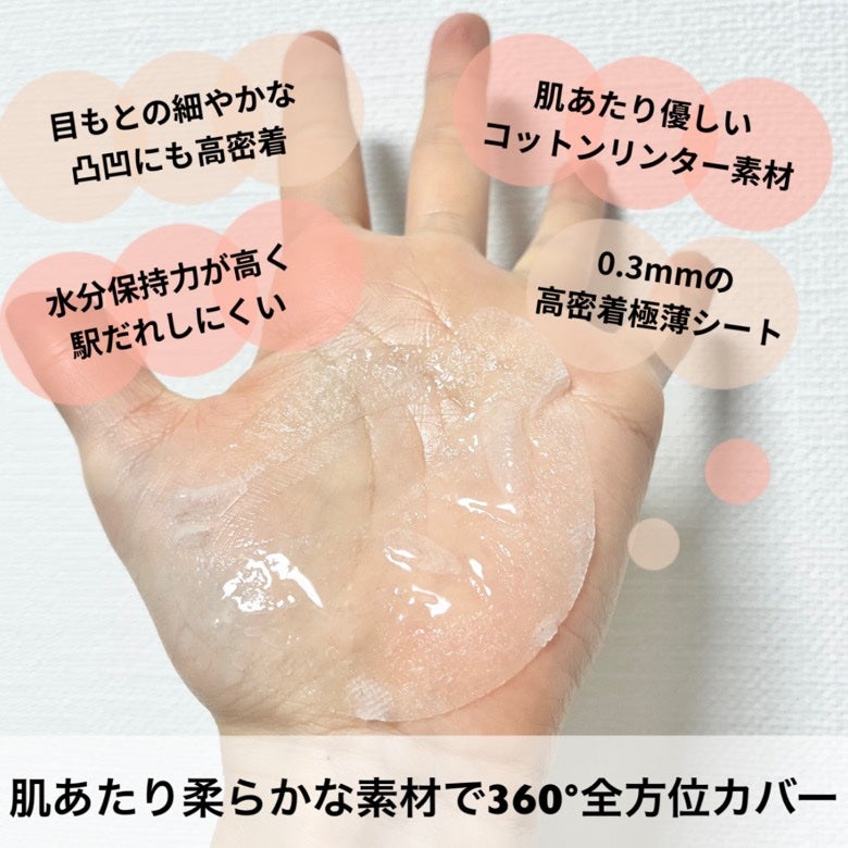 ビューティーアイズ エッセンスシート プレミアム プラス/AXXZIA/アイケア・アイクリームを使ったクチコミ(4枚目)