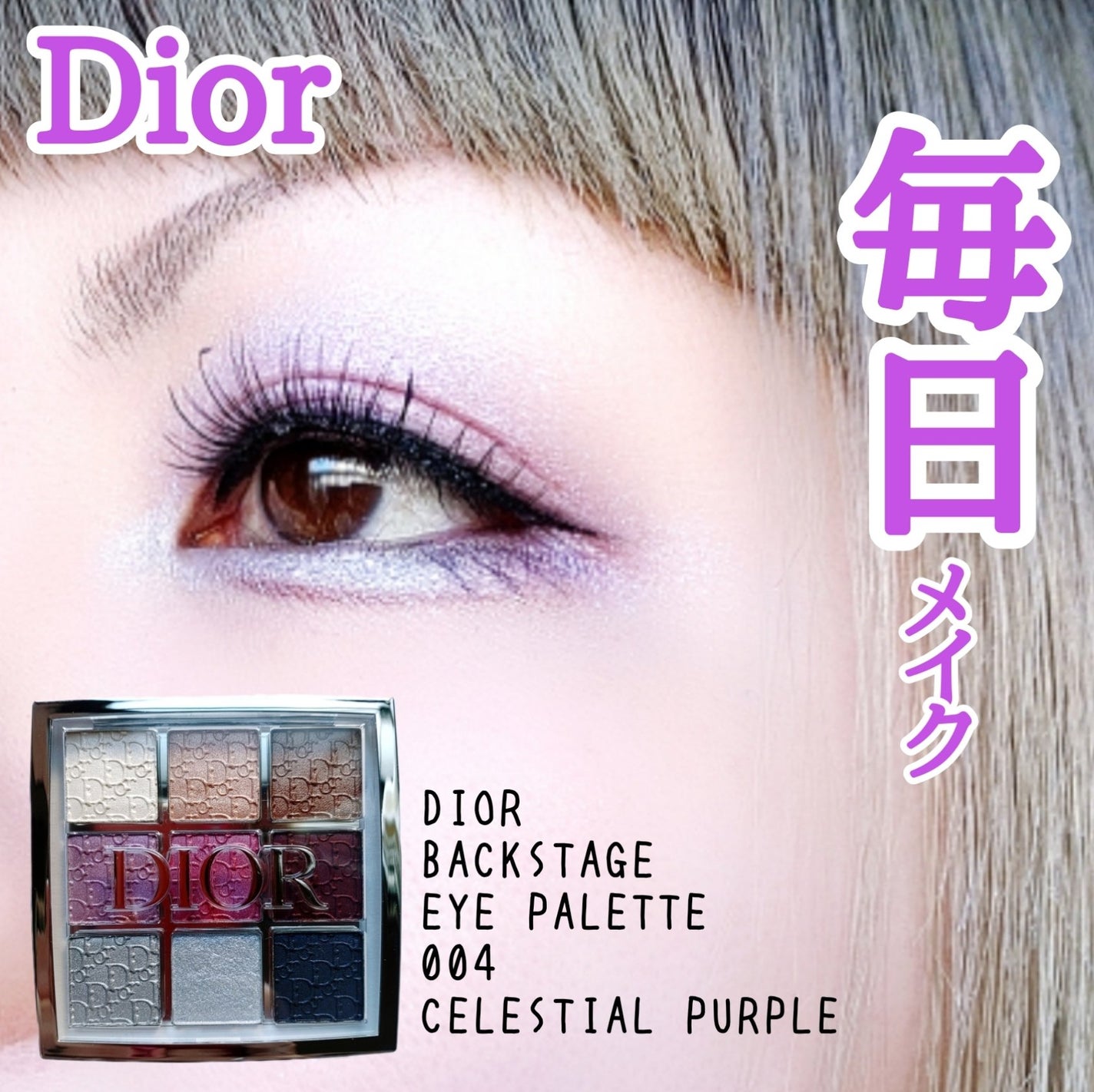 ディオール バックステージ アイ パレット/Dior/アイシャドウパレットを使ったクチコミ(1枚目)