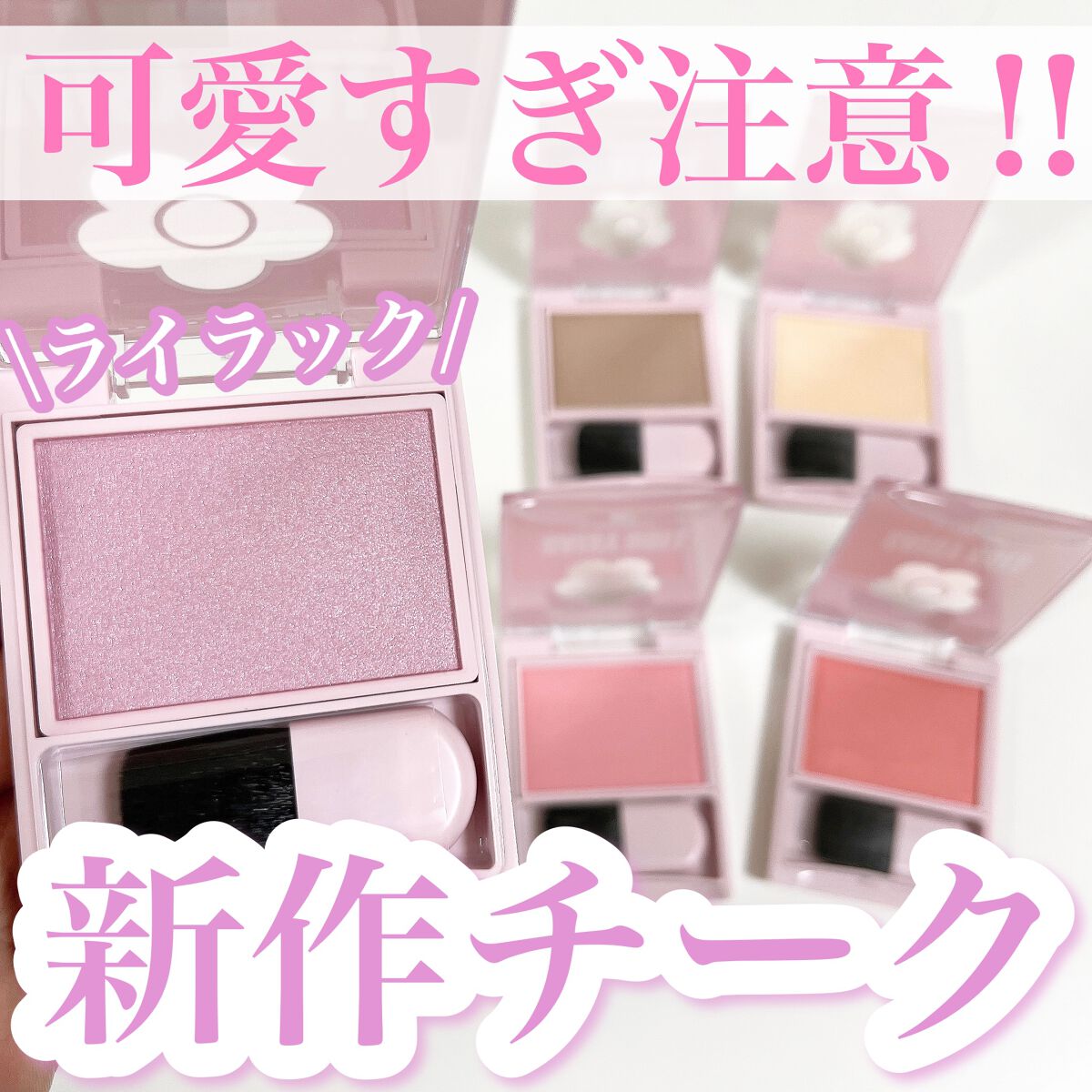 パウダーブラッシュ/DAISY DOLL by MARY QUANT/パウダーチークを使ったクチコミ(1枚目)