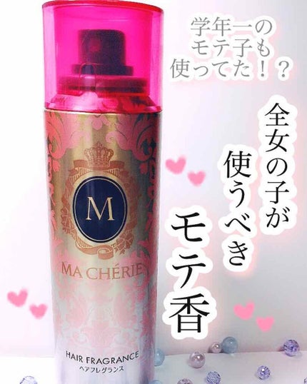 ヘアフレグランス EX/MACHERIE/プレスタイリング・寝ぐせ直しを使ったクチコミ(1枚目)