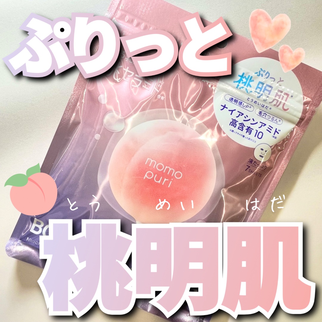 潤いバリアセラムマスク N/ももぷり/シートマスク・パックを使ったクチコミ（1枚目）