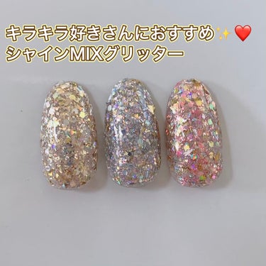 MATIERE シャインMIXグリッター六角ホログラム入りのクチコミ「こんにちは♡

今回はキラキラ好きさんにおすすめのグリッターを紹介します✨

マティエール　シ.....」（1枚目）