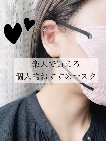 3D Melty style/Jewel Flap Mask/マスクを使ったクチコミ(1枚目)