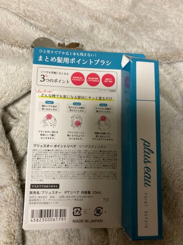 plus eau ポイントリペアのクチコミ「 plus eau ポイントリペア

こちら、とても便利です！
私は髪をずっと伸ばしっぱなしで.....」（2枚目）