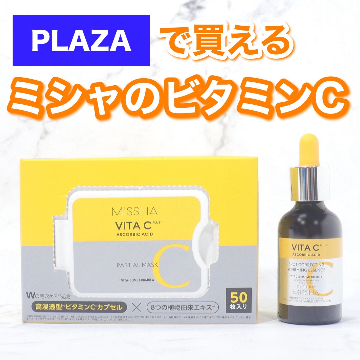 ミシャ ビタシープラス 美容液【日本処方】/MISSHA/美容液を使ったクチコミ(1枚目)