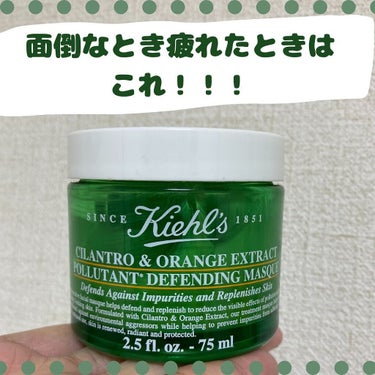 キールズ スキンディフェンス マスク/Kiehl's/洗い流すパック・マスクを使ったクチコミ（1枚目）