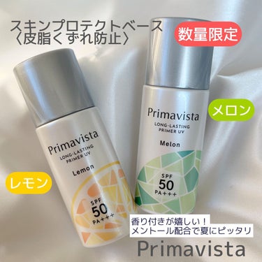 スキンプロテクトベース＜皮脂くずれ防止＞SPF50/プリマヴィスタ/化粧下地を使ったクチコミ（1枚目）