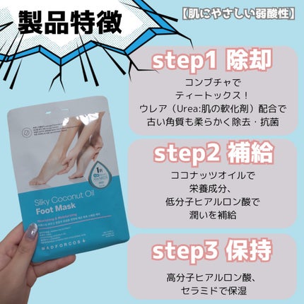シルキーココナッツオイルフットマスク /MADFORCOS/レッグ・フットケアを使ったクチコミ(2枚目)