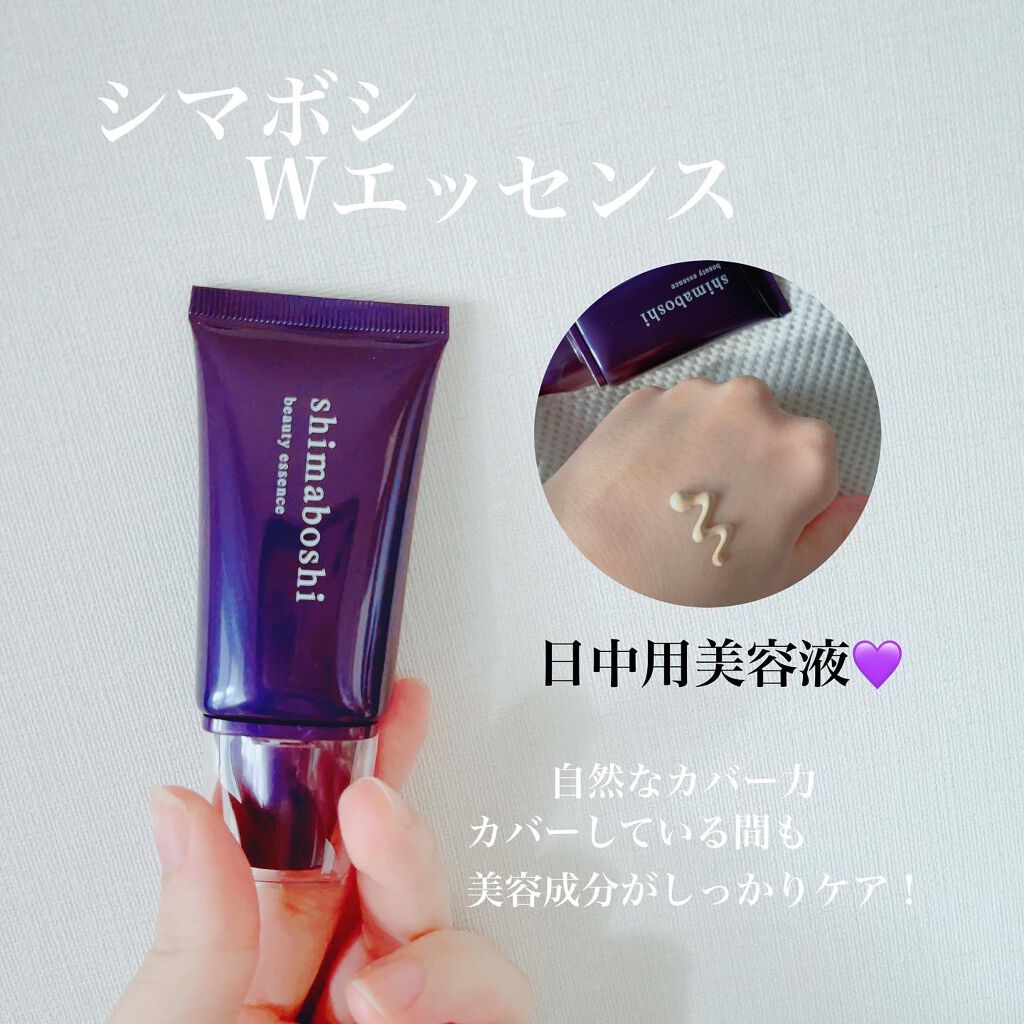 Wエッセンス/shimaboshi/美容液を使ったクチコミ(1枚目)