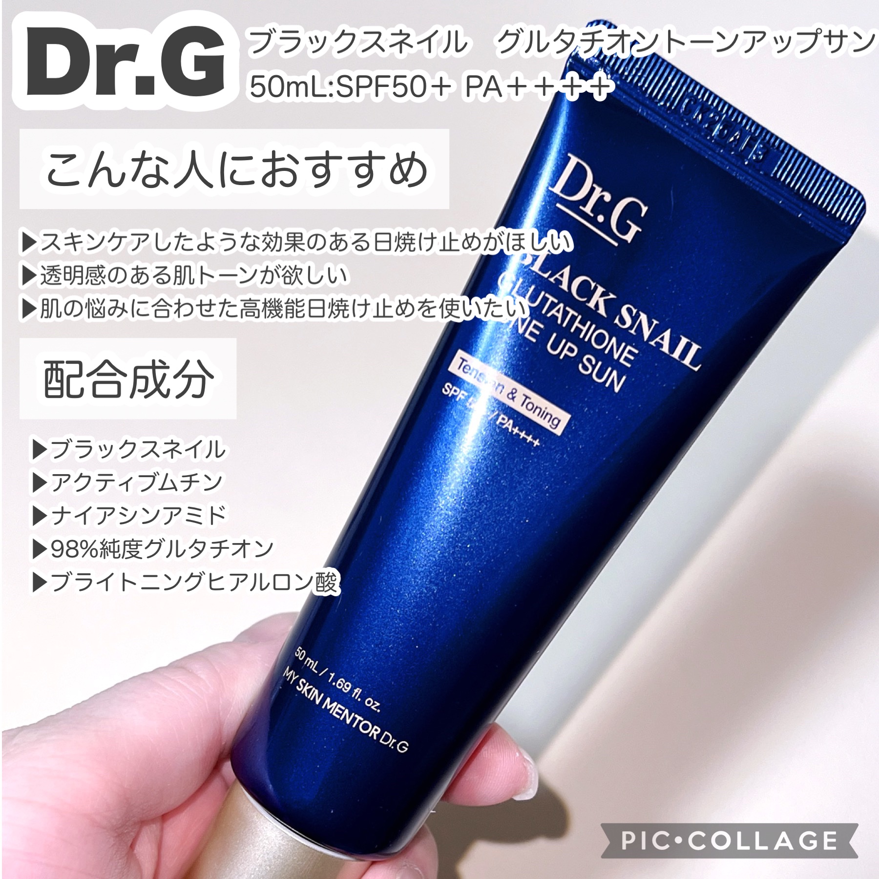 ブラックスネイルグルタチオントーンアップサン/Dr.G/日焼け止めクリームを使ったクチコミ（2枚目）