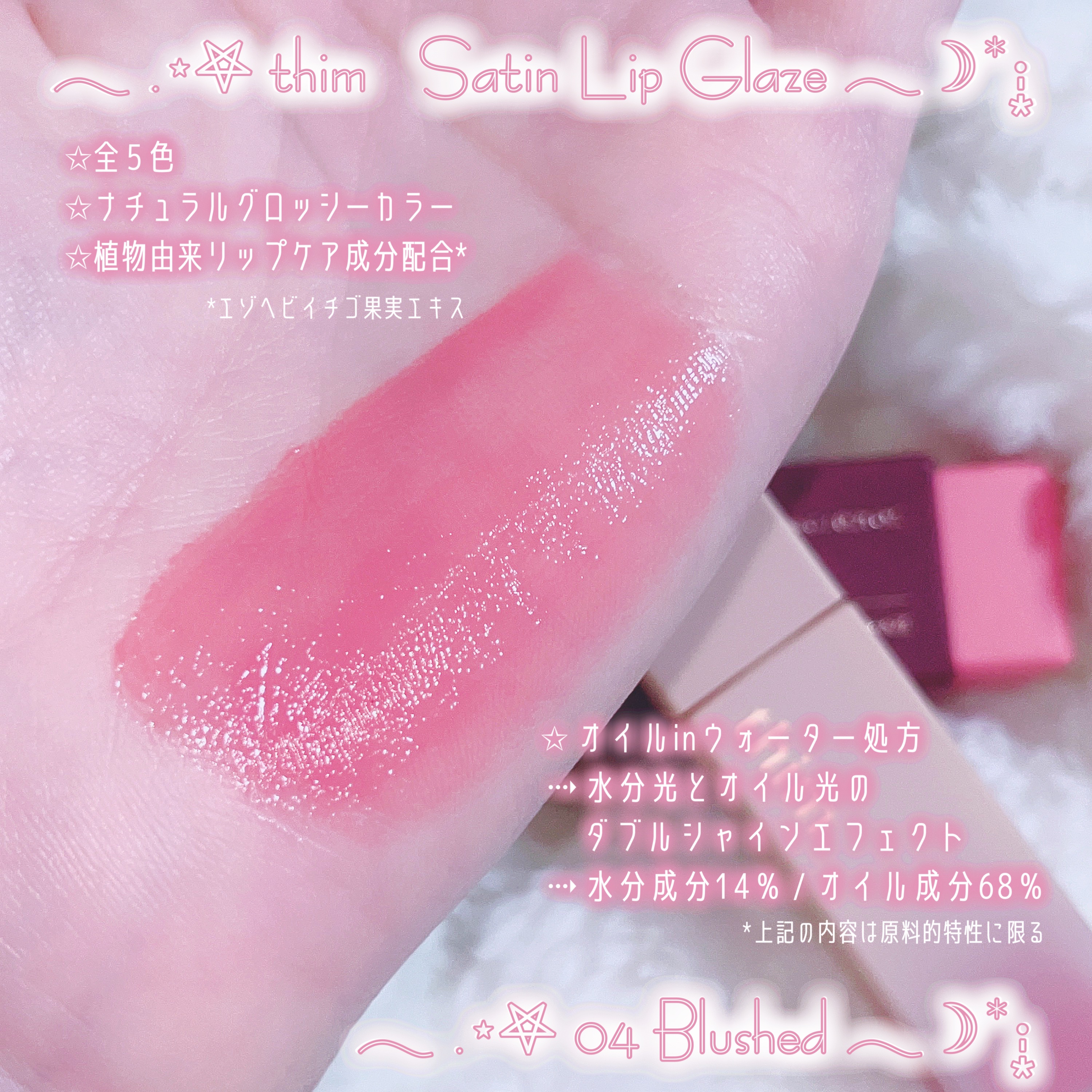 サテンリップグレイズ/thim/リップグロスを使ったクチコミ（2枚目）