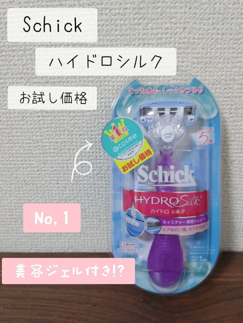 ハイドロシルク ホルダー （刃付き） お試し用/ハイドロシルク/シェーバーを使ったクチコミ（1枚目）