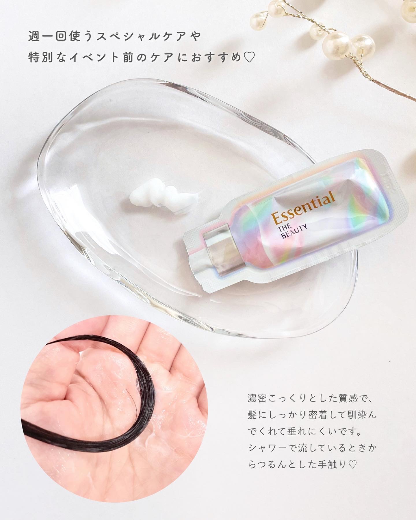 ザビューティ うるツヤチャージヘアパック/エッセンシャル/ヘアマスク・ヘアパックを使ったクチコミ（3枚目）