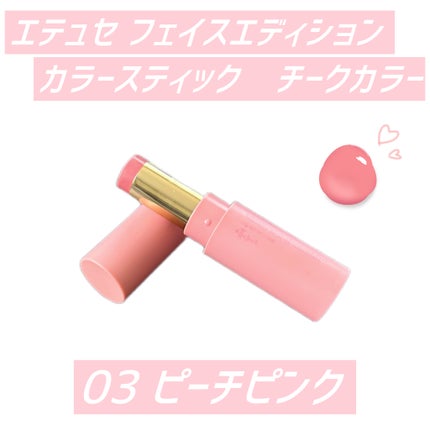 エテュセ フェイスエディション(カラースティック)/ettusais/スティックハイライトを使ったクチコミ(2枚目)