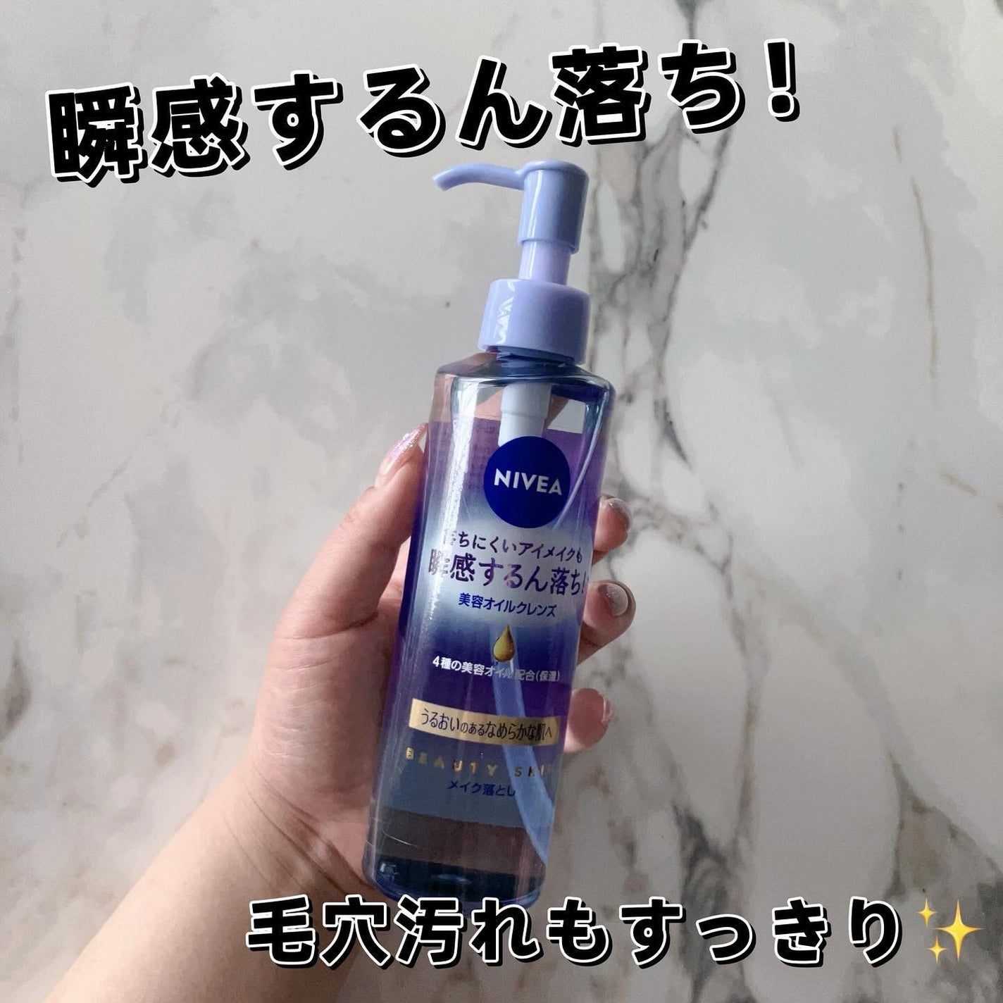 ニベア クレンジングオイル ビューティースキン/ニベア/オイルクレンジングを使ったクチコミ(1枚目)