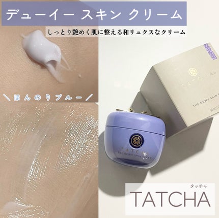 デューイースキン クリーム/タッチャ/フェイスクリームを使ったクチコミ(1枚目)