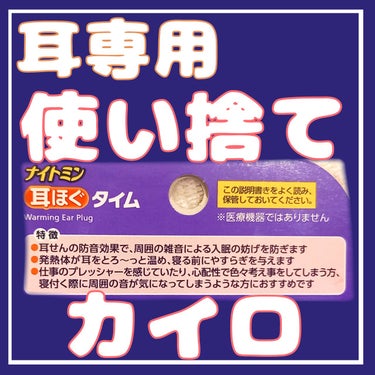 ナイトミン　耳ほぐタイム 本体1セット+発熱体5セット/小林製薬/その他を使ったクチコミ（2枚目）