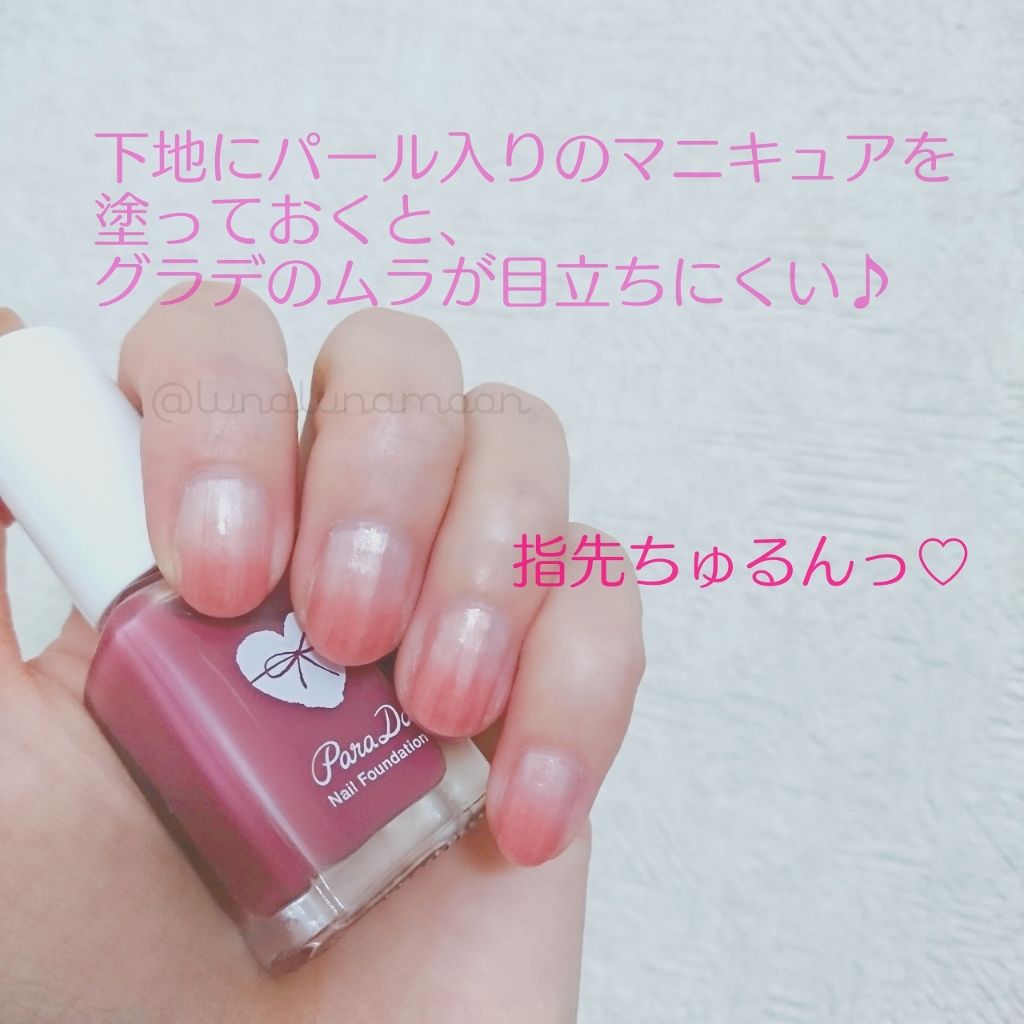ネイルファンデーション/パラドゥ/マニキュアを使ったクチコミ(1枚目)
