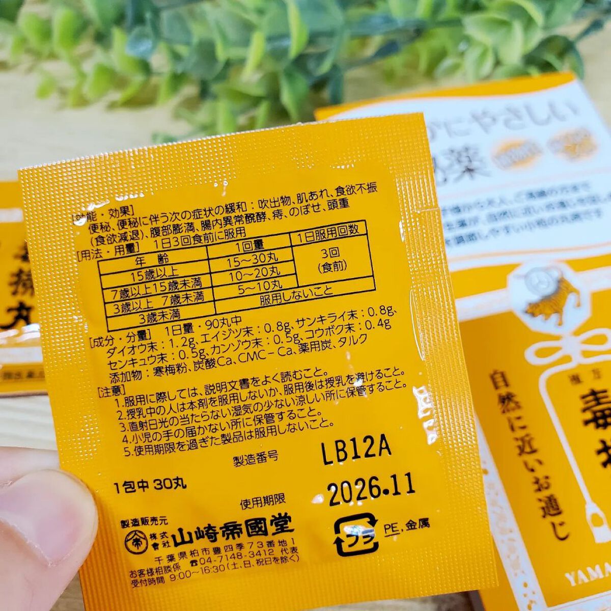 を使ったクチコミ（2枚目）