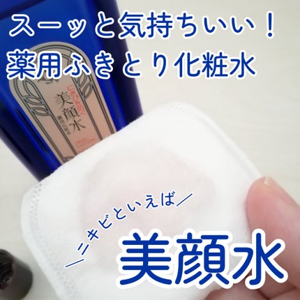 明色美顔水 薬用化粧水/美顔/化粧水を使ったクチコミ(1枚目)