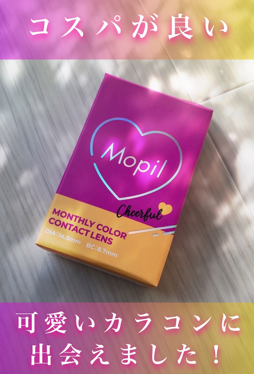 Mopil/Mopil(モピル)/カラーコンタクトレンズを使ったクチコミ（1枚目）