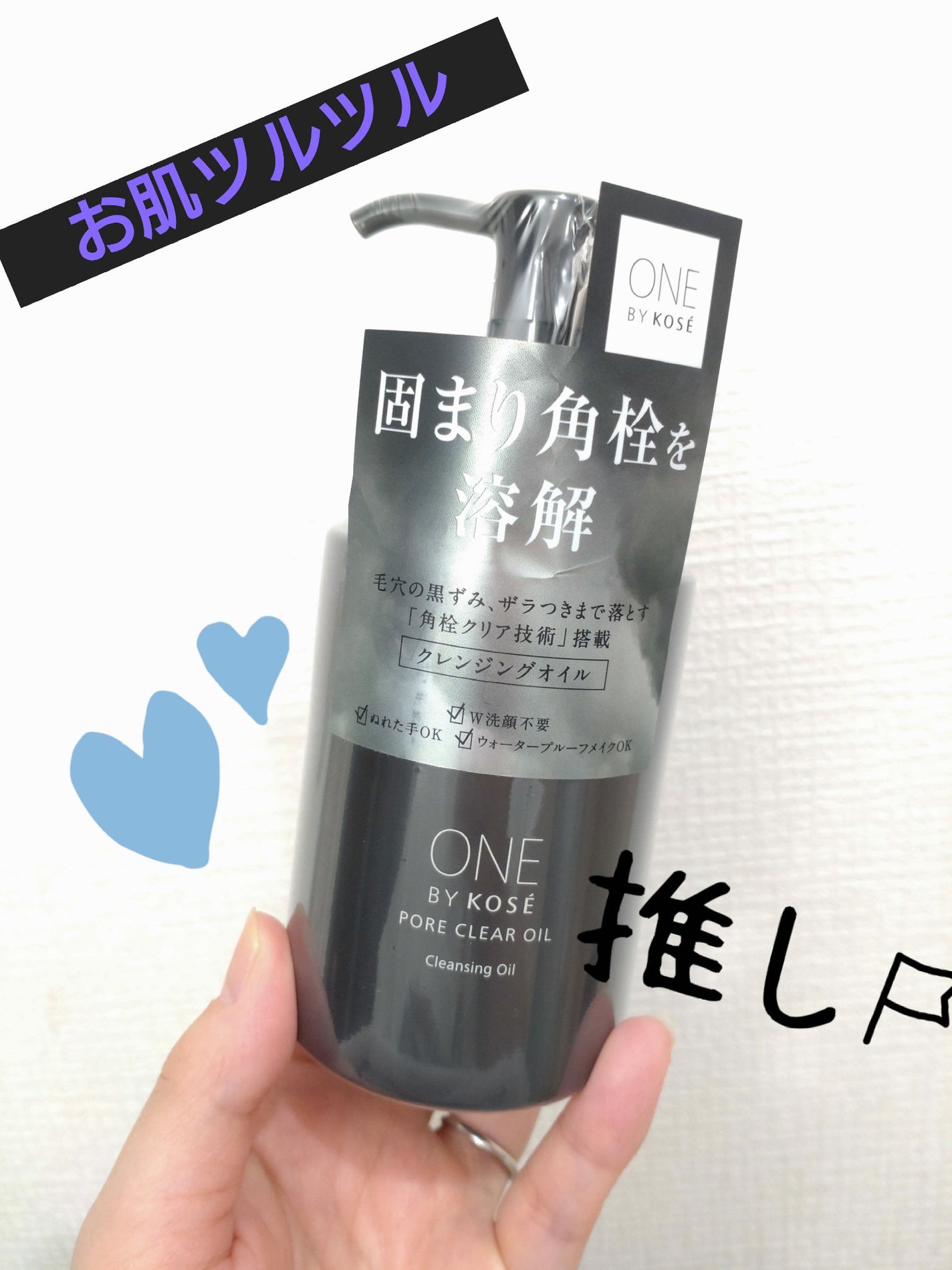ポアクリア オイル/ONE BY KOSE/オイルクレンジングを使ったクチコミ(1枚目)