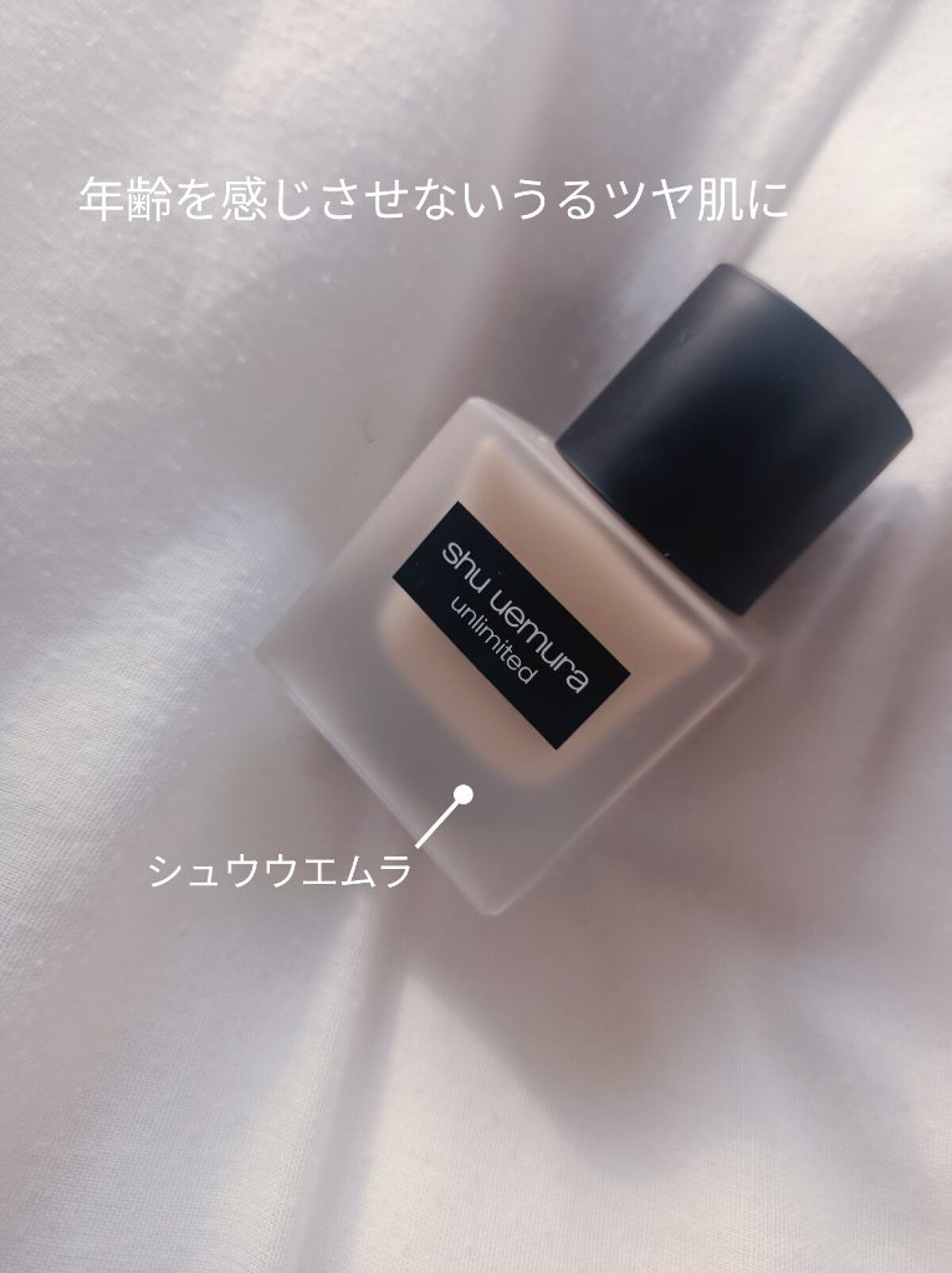 （旧）アンリミテッド ラスティング フルイド/shu uemura/リキッドファンデーションを使ったクチコミ（1枚目）