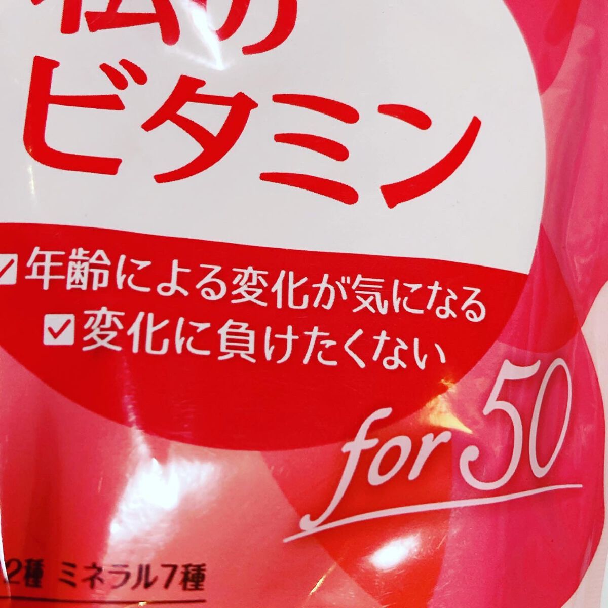 私のビタミン for 40/ファンケル/健康サプリメントを使ったクチコミ(5枚目)