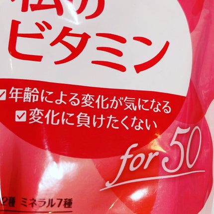 私のビタミン for 40/ファンケル/健康サプリメントを使ったクチコミ(5枚目)