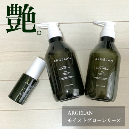 モイストグロー シャンプー/ヘアトリートメント/アルジェラン/市販シャンプーを使ったクチコミ(1枚目)