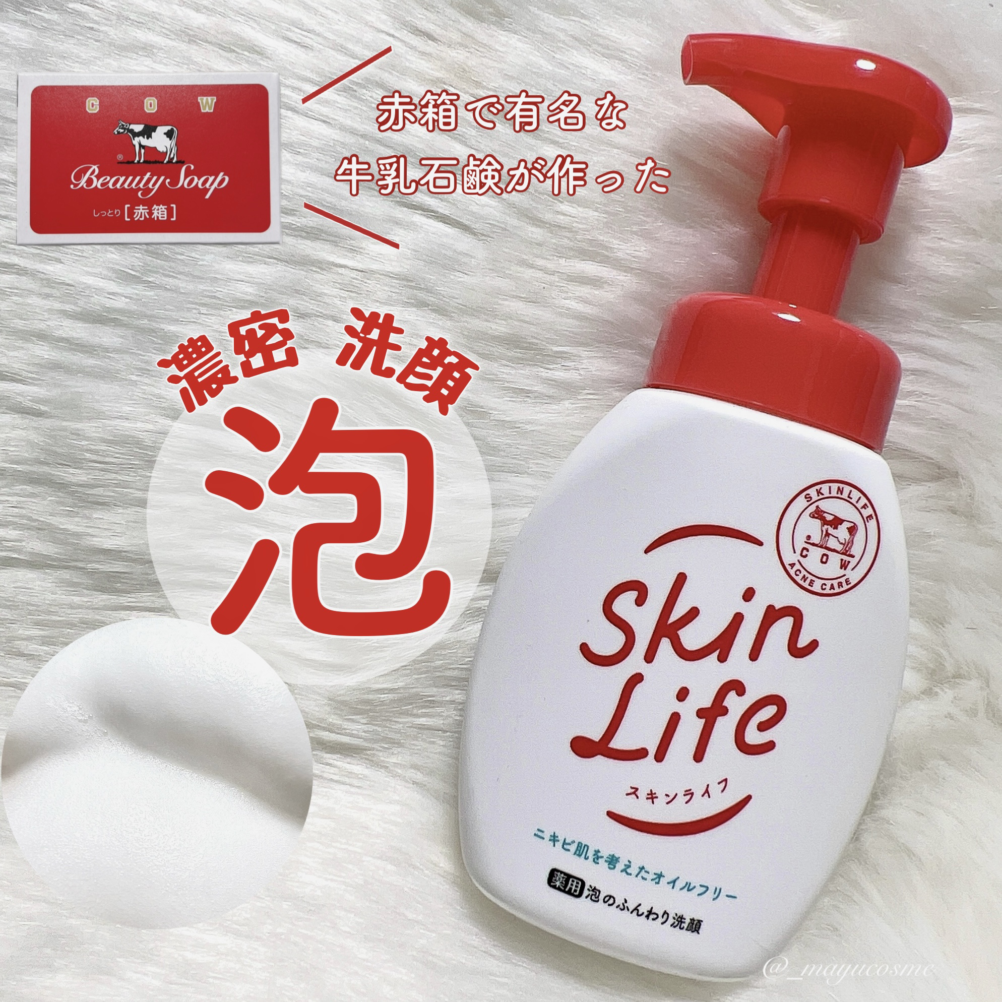 薬用泡のふんわり洗顔/スキンライフ/泡洗顔を使ったクチコミ（1枚目）