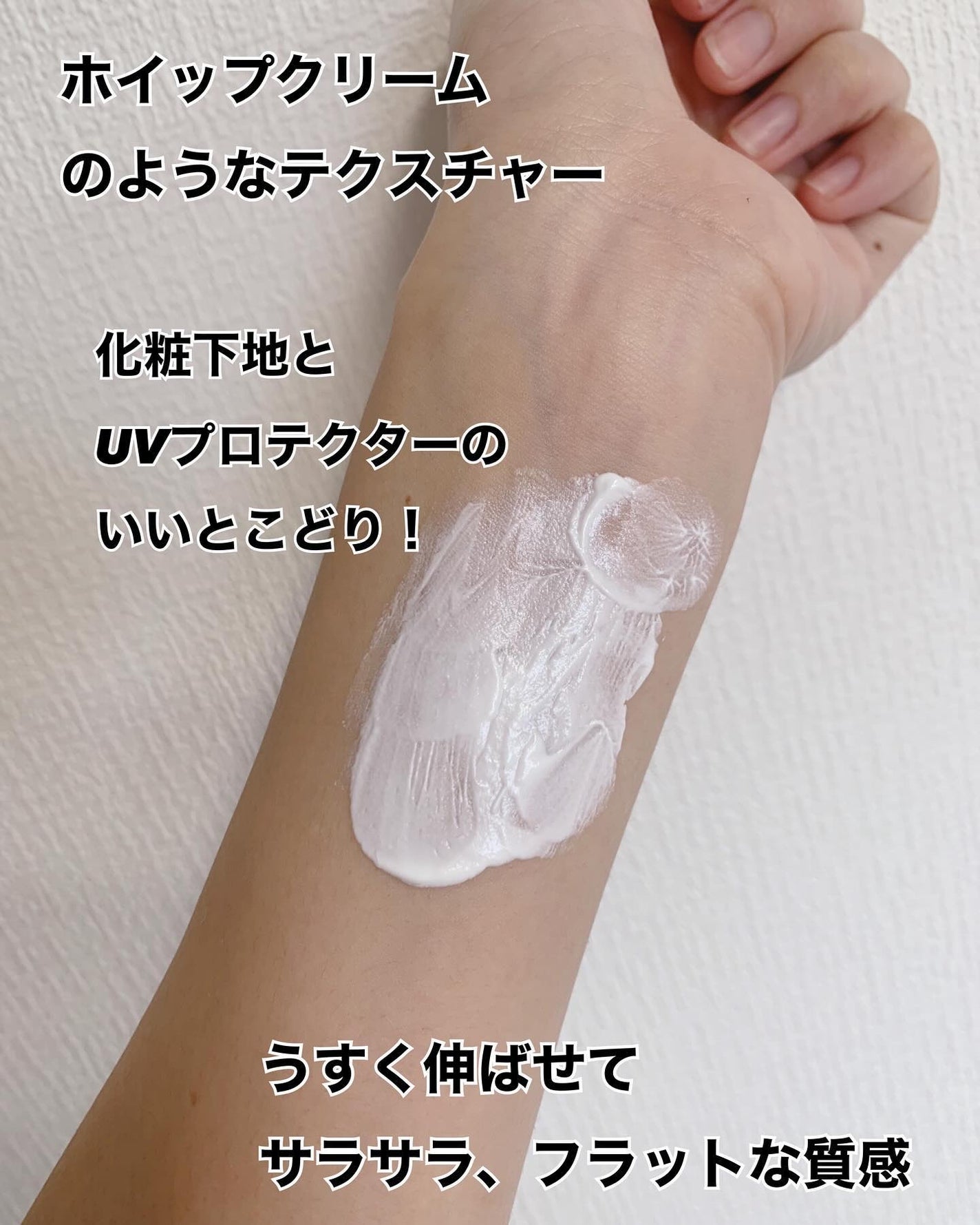 スキンプライマー UV プロテクター(フェイス&ボディ)/ブリリアージュ/化粧下地を使ったクチコミ(2枚目)