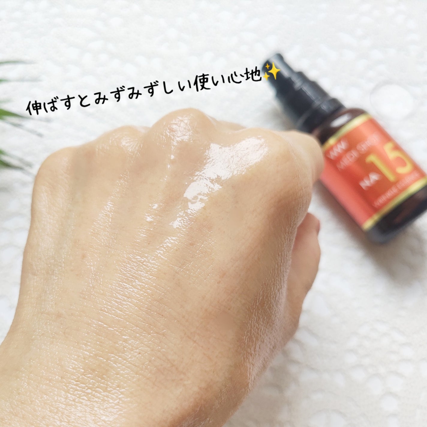 メディショットNA15リンクル濃美容液/MEDI SHOT/美容液を使ったクチコミ(4枚目)