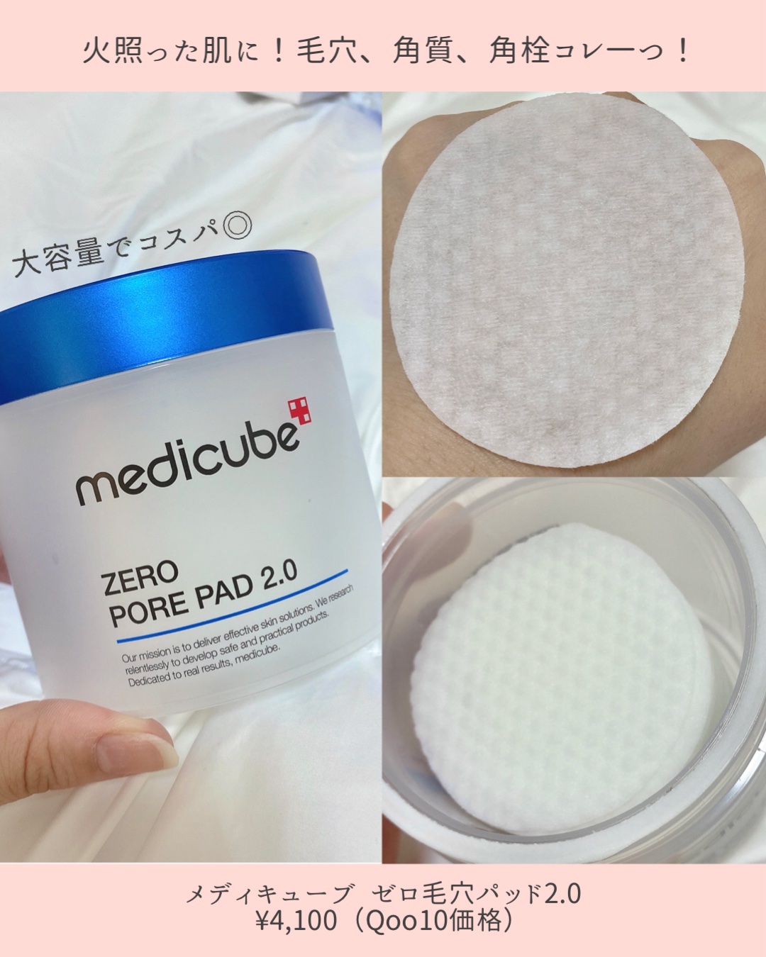 ゼロ毛穴パッド 2.0/MEDICUBE/トナーパッドを使ったクチコミ（2枚目）