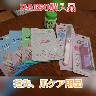 3ステップつめみがき/DAISO/ネイル用品を使ったクチコミ（1枚目）