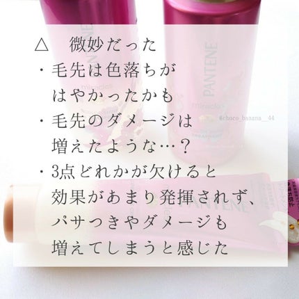 ミラクルズ カラーシャイン カプセルミックスクリーム/パンテーン/洗い流すヘアトリートメントを使ったクチコミ(7枚目)