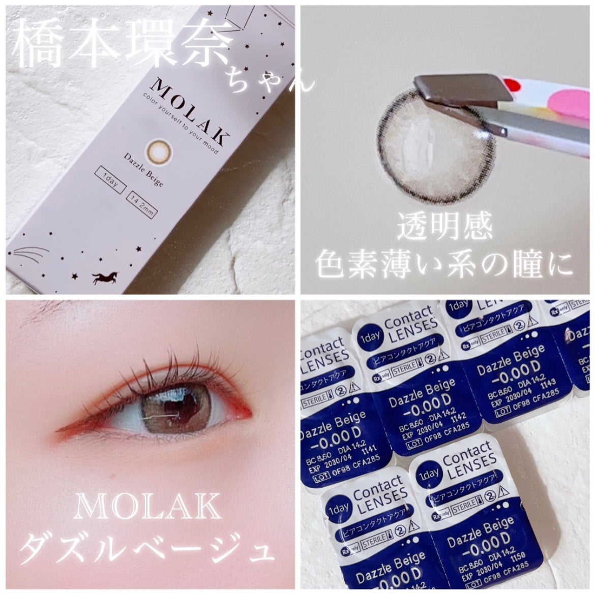 MOLAK 1day/MOLAK/ワンデー(1DAY)カラコンを使ったクチコミ(1枚目)