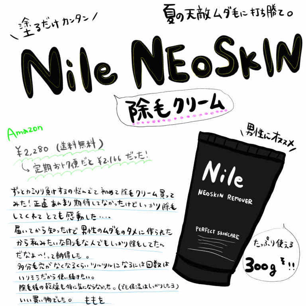 NEOSKIN REMOVER/NILE/除毛クリームを使ったクチコミ(1枚目)