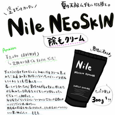 NEOSKIN REMOVER/NILE/除毛クリームを使ったクチコミ（1枚目）