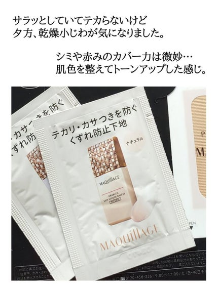 ドラマティックスキンセンサーベース EX/マキアージュ/化粧下地を使ったクチコミ(4枚目)