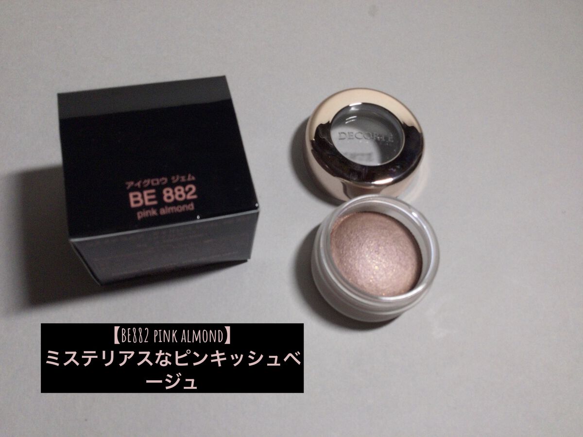 アイグロウ ジェム BE882/DECORTÉ/ジェル・クリームアイシャドウを使ったクチコミ（2枚目）