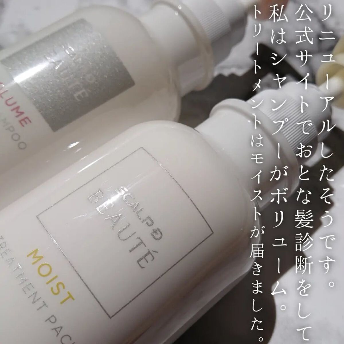 スカルプD ボーテ 薬用スカルプシャンプー （ボリューム）／薬用トリートメントパック （ボリューム）/アンファー(スカルプD)/市販シャンプーを使ったクチコミ（2枚目）