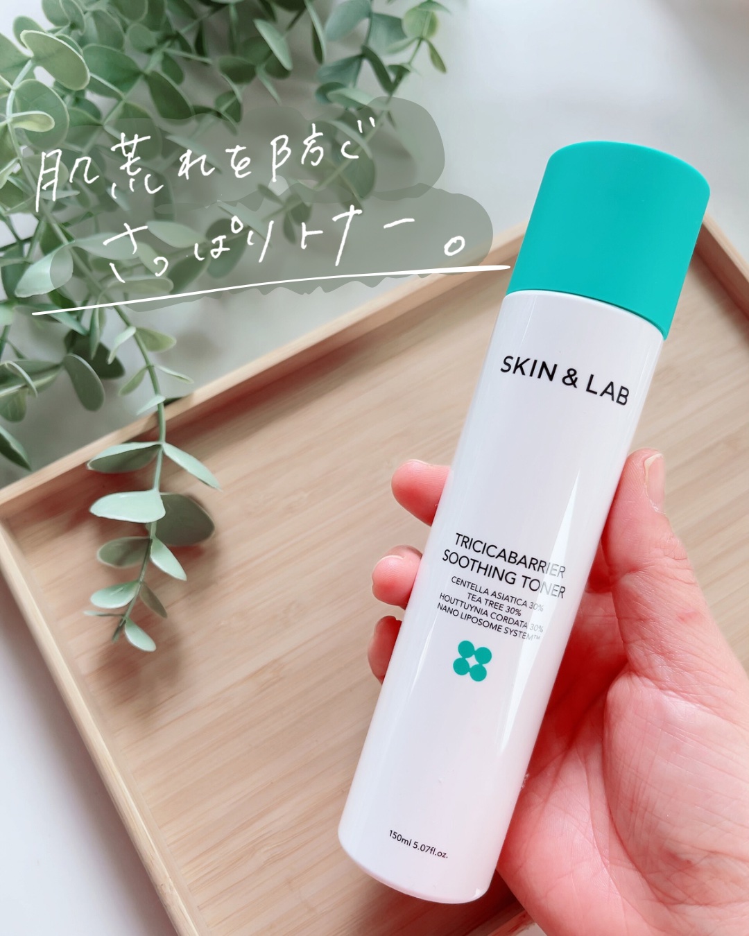 トリシカバリアスージングトナー/SKIN&LAB/化粧水を使ったクチコミ（1枚目）