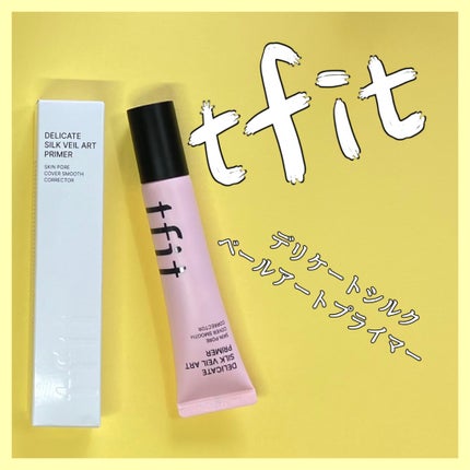 デリケートシルクベールアートプライマー/TFIT/化粧下地を使ったクチコミ(1枚目)