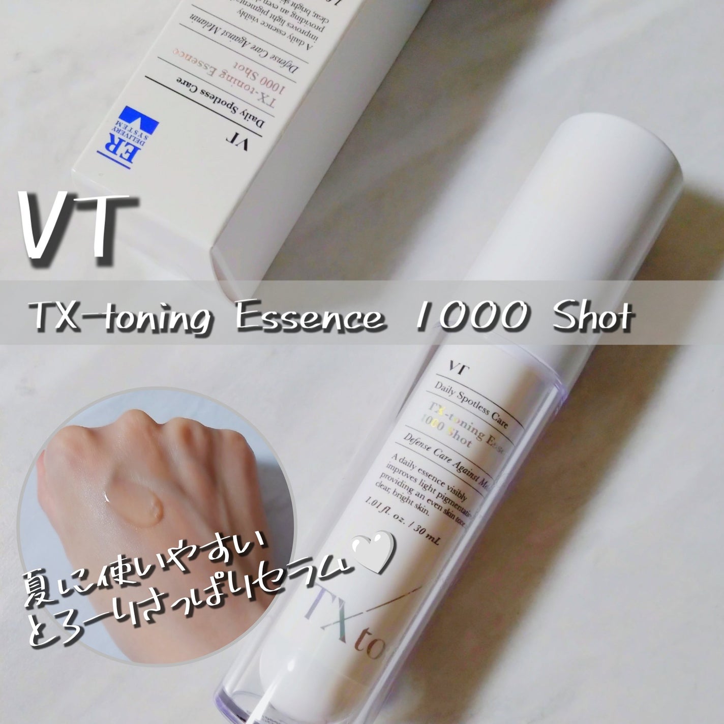 TXトーニングエッセンス1000SHOT/VT/美容液を使ったクチコミ(1枚目)